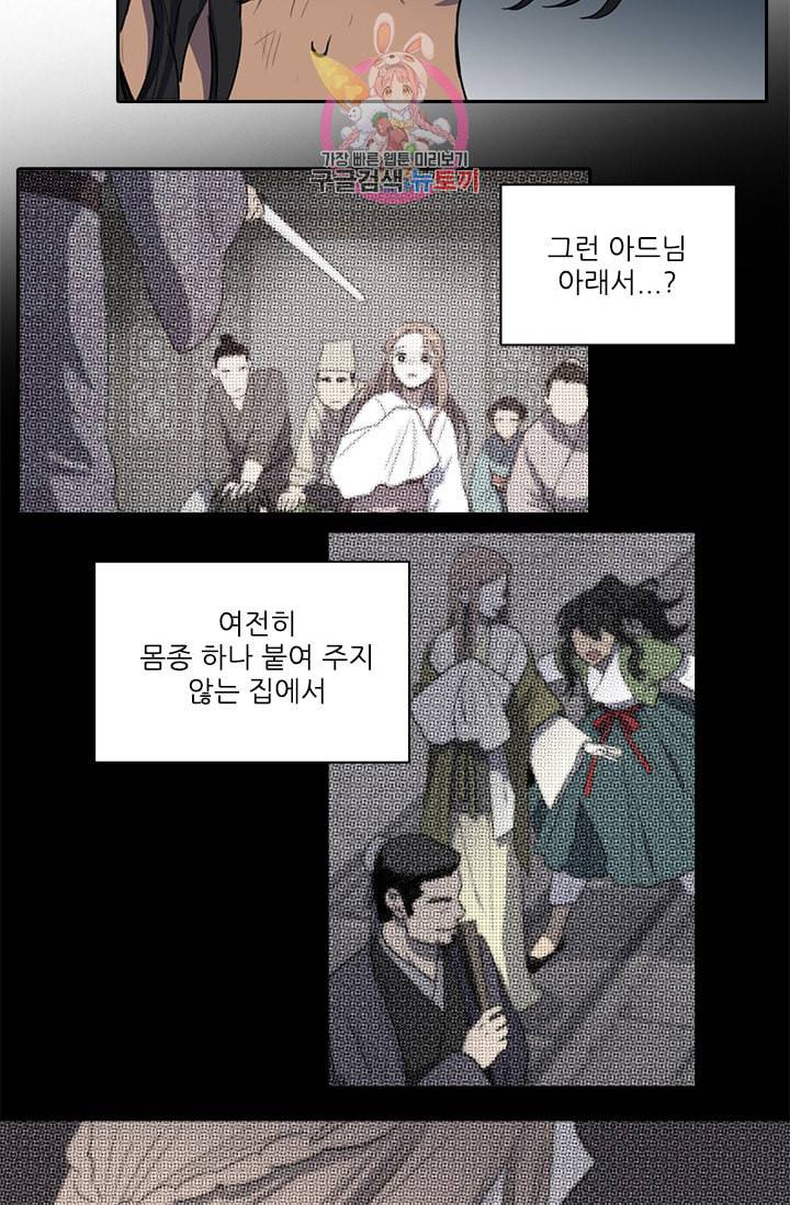 그녀의 심청 48 부정한 소원 17