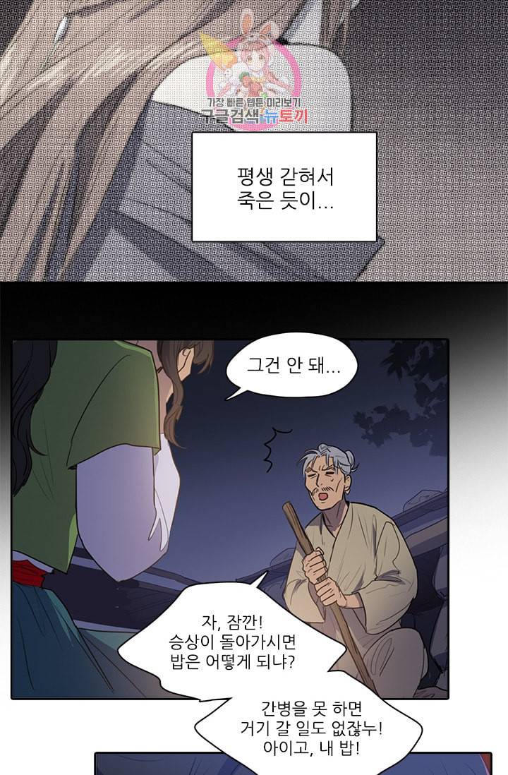 그녀의 심청 48 부정한 소원 18