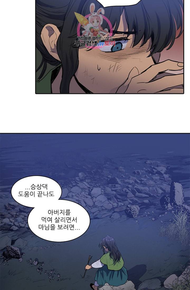 그녀의 심청 48 부정한 소원 19