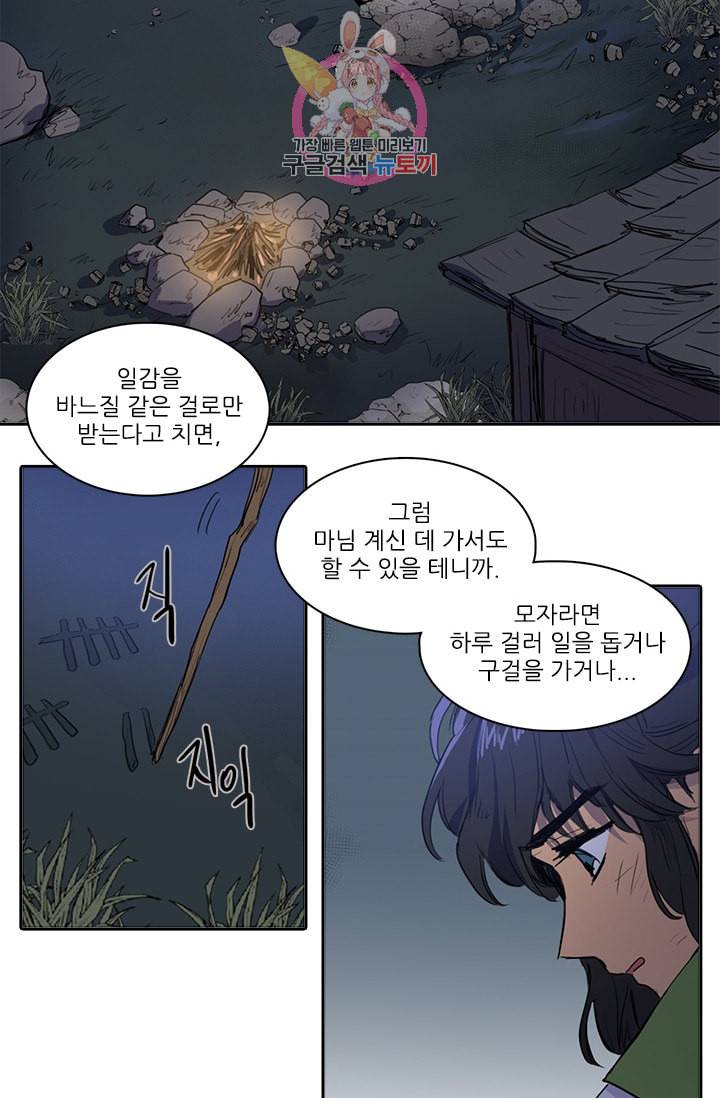 그녀의 심청 48 부정한 소원 20