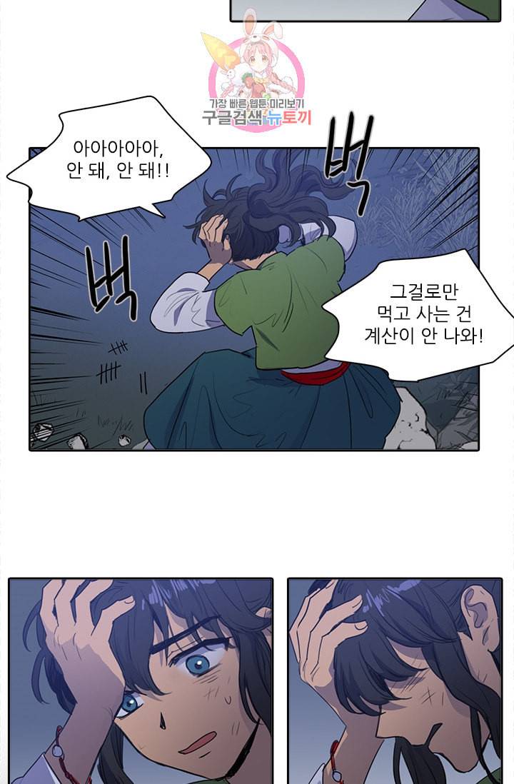 그녀의 심청 48 부정한 소원 21