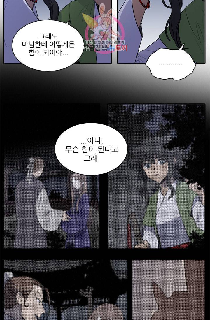 그녀의 심청 48 부정한 소원 22