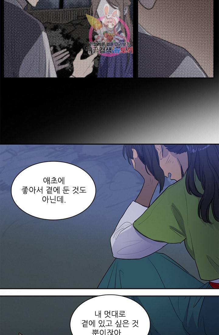 그녀의 심청 48 부정한 소원 23