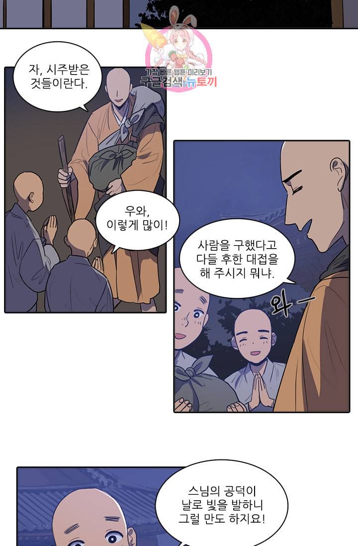 그녀의 심청 48 부정한 소원 25