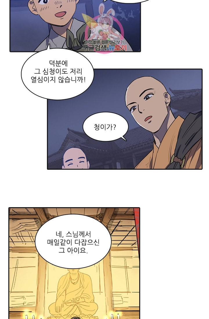 그녀의 심청 48 부정한 소원 26