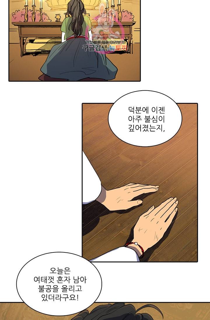 그녀의 심청 48 부정한 소원 27