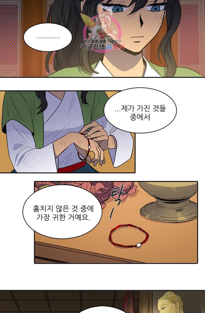 그녀의 심청 48 부정한 소원 30