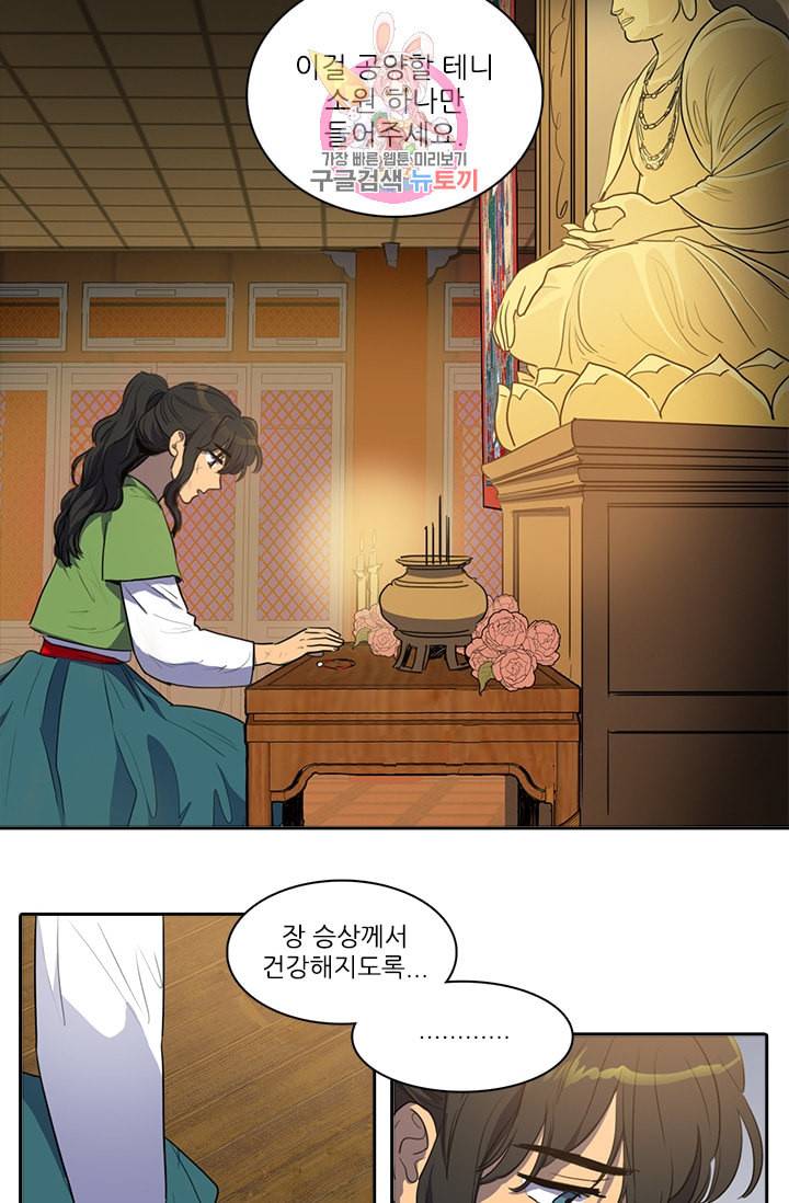 그녀의 심청 48 부정한 소원 31