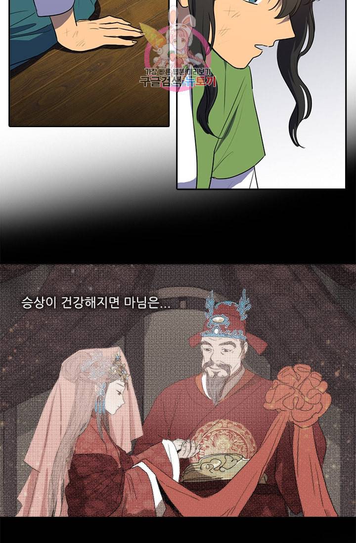 그녀의 심청 48 부정한 소원 32