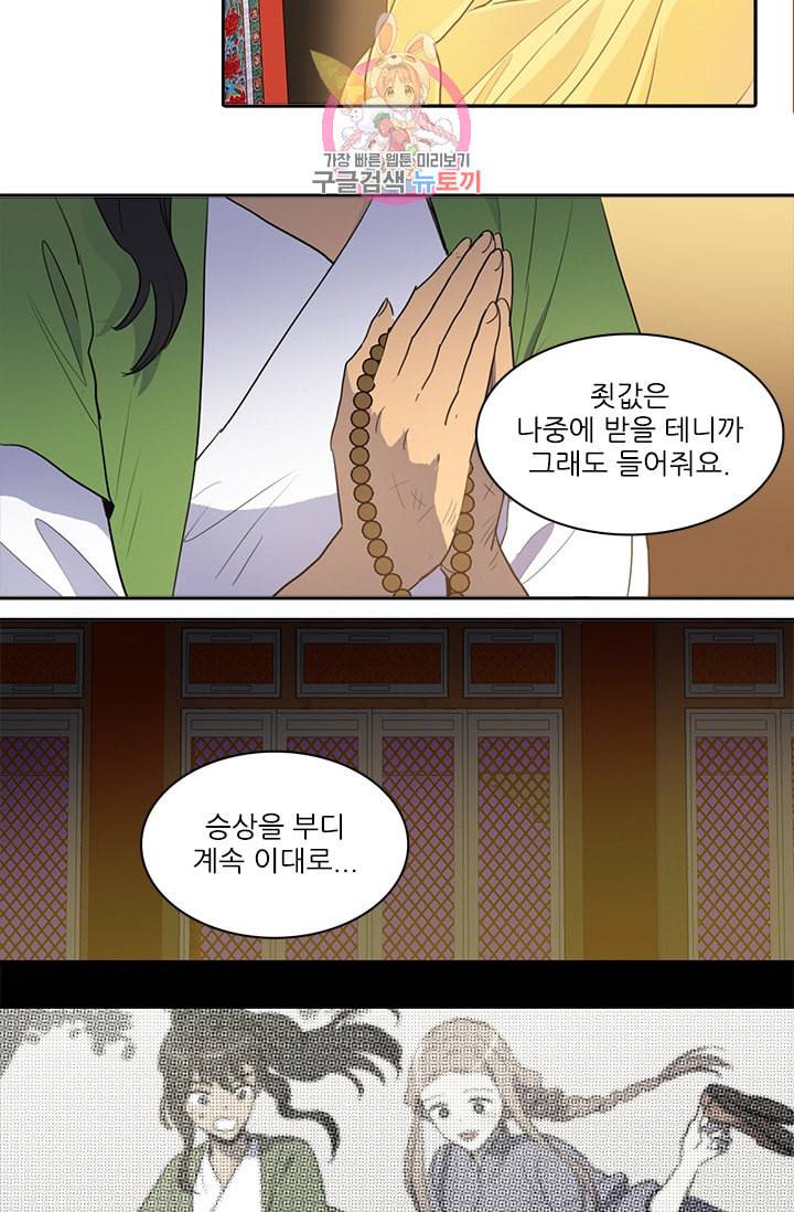 그녀의 심청 48 부정한 소원 34