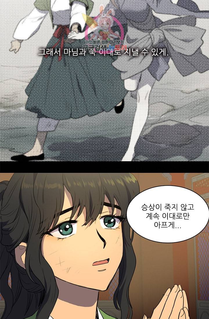 그녀의 심청 48 부정한 소원 35