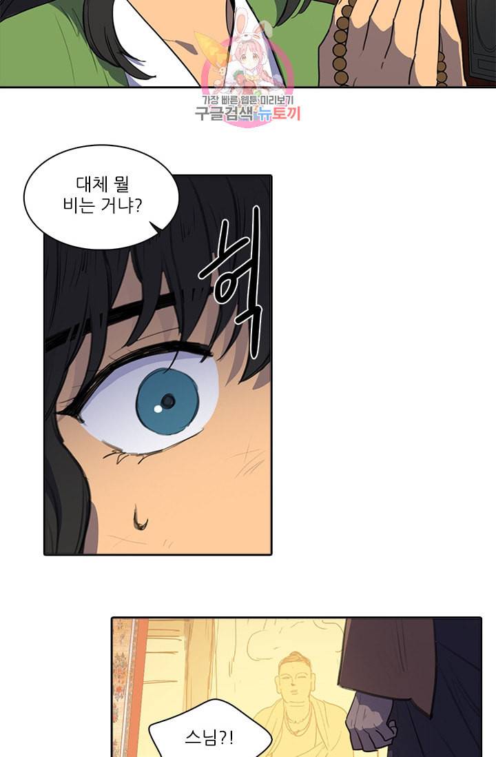 그녀의 심청 48 부정한 소원 36