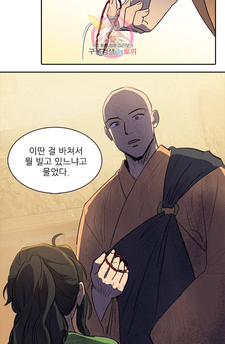 그녀의 심청 48 부정한 소원 38