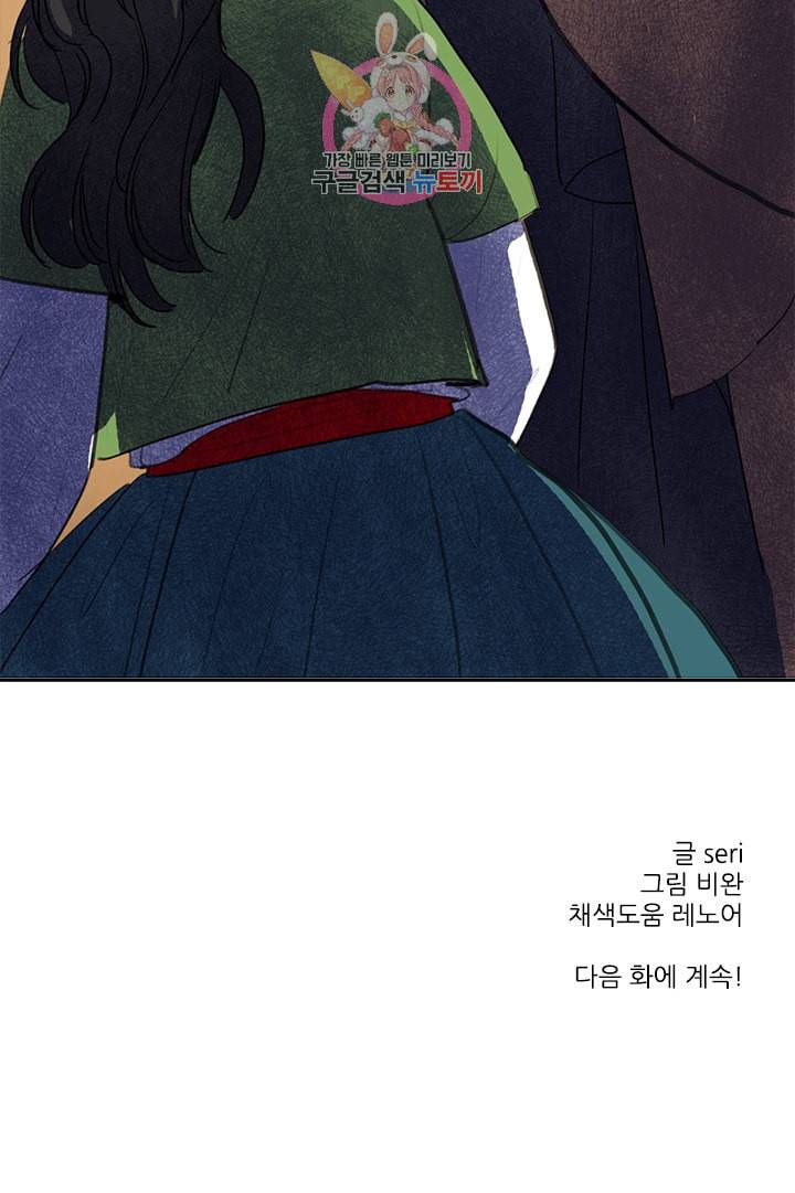 그녀의 심청 48 부정한 소원 39