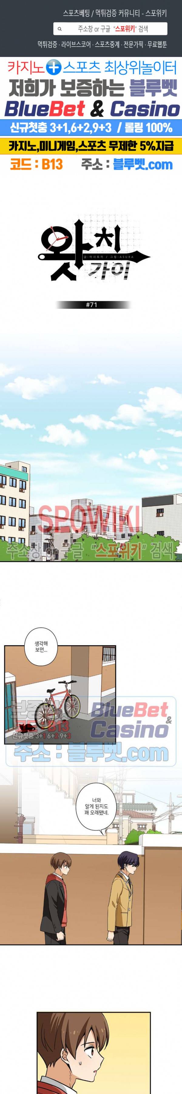 왓치가이 71화 1