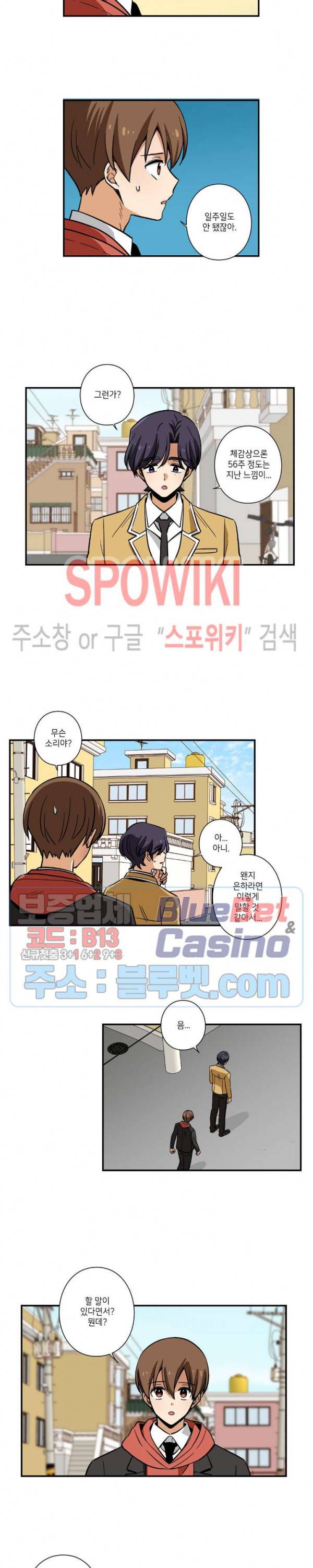 왓치가이 71화 2