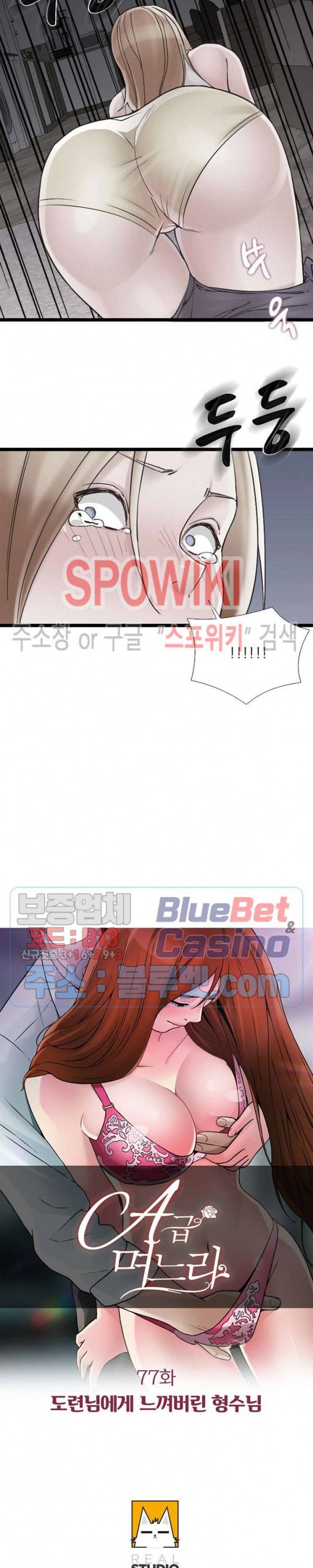 A급 며느리 77화 3