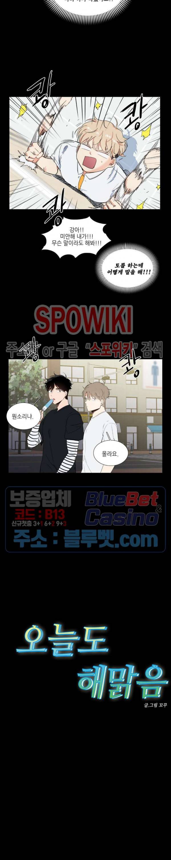 오늘도 해맑음 35화 2