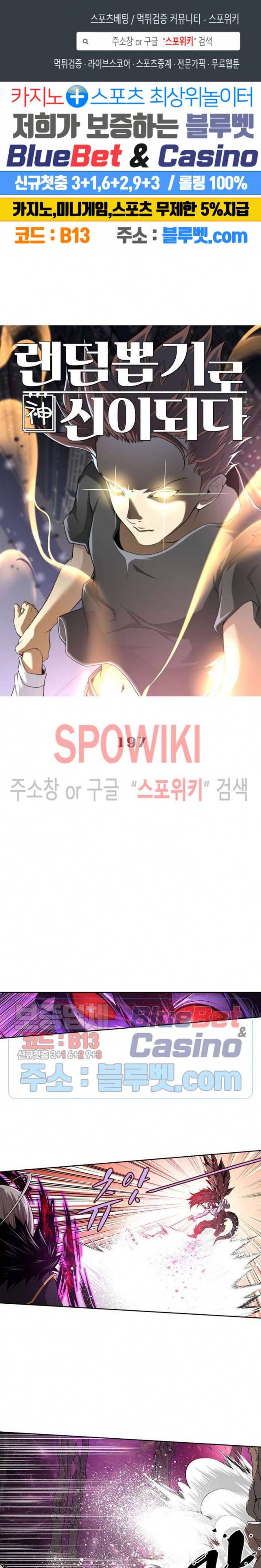 랜덤뽑기로 신이 되다 197화 1