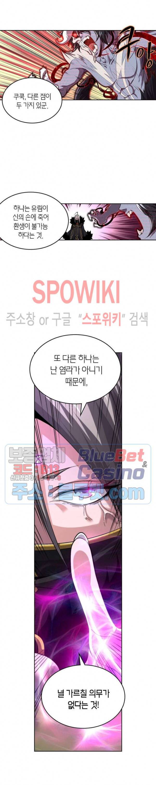 랜덤뽑기로 신이 되다 197화 3