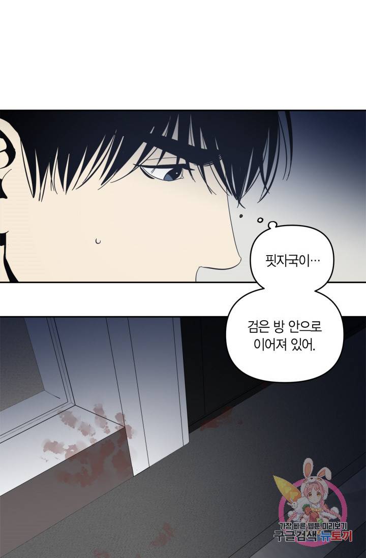 검은 거울 41화 2