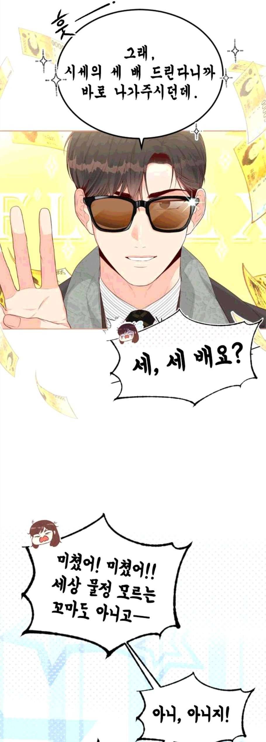날 가져요 111화 3