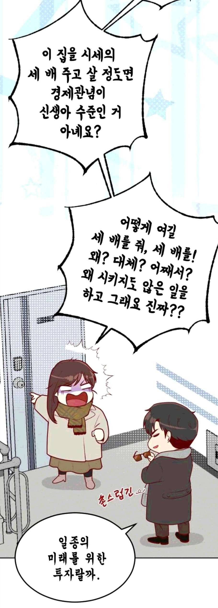 날 가져요 111화 4