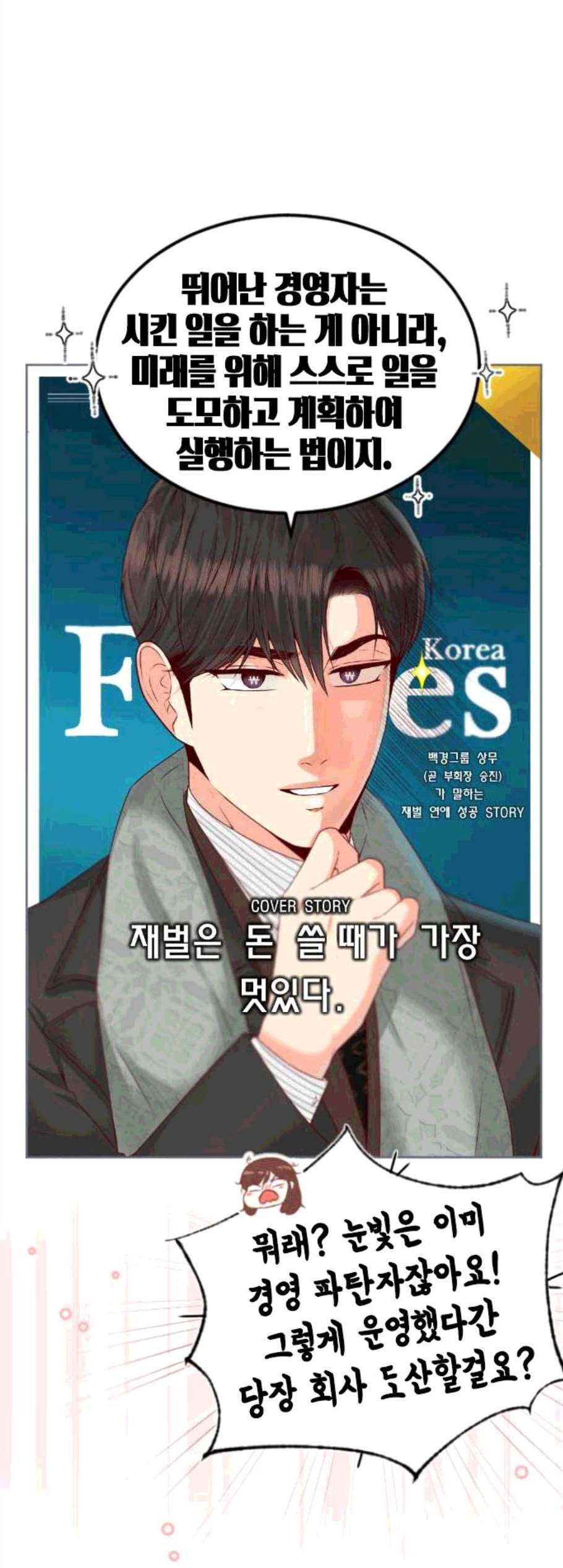 날 가져요 111화 5