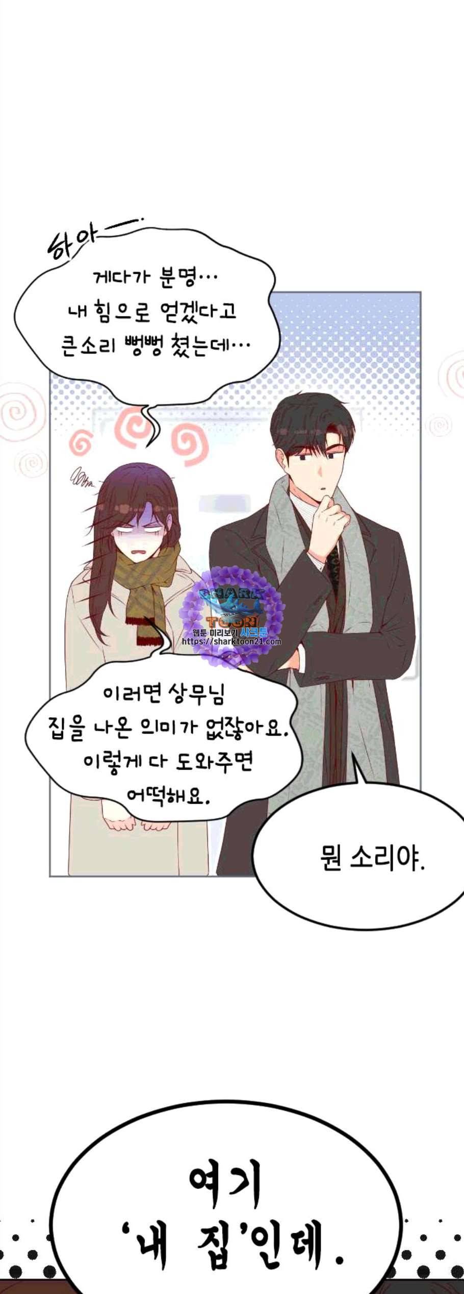 날 가져요 111화 6
