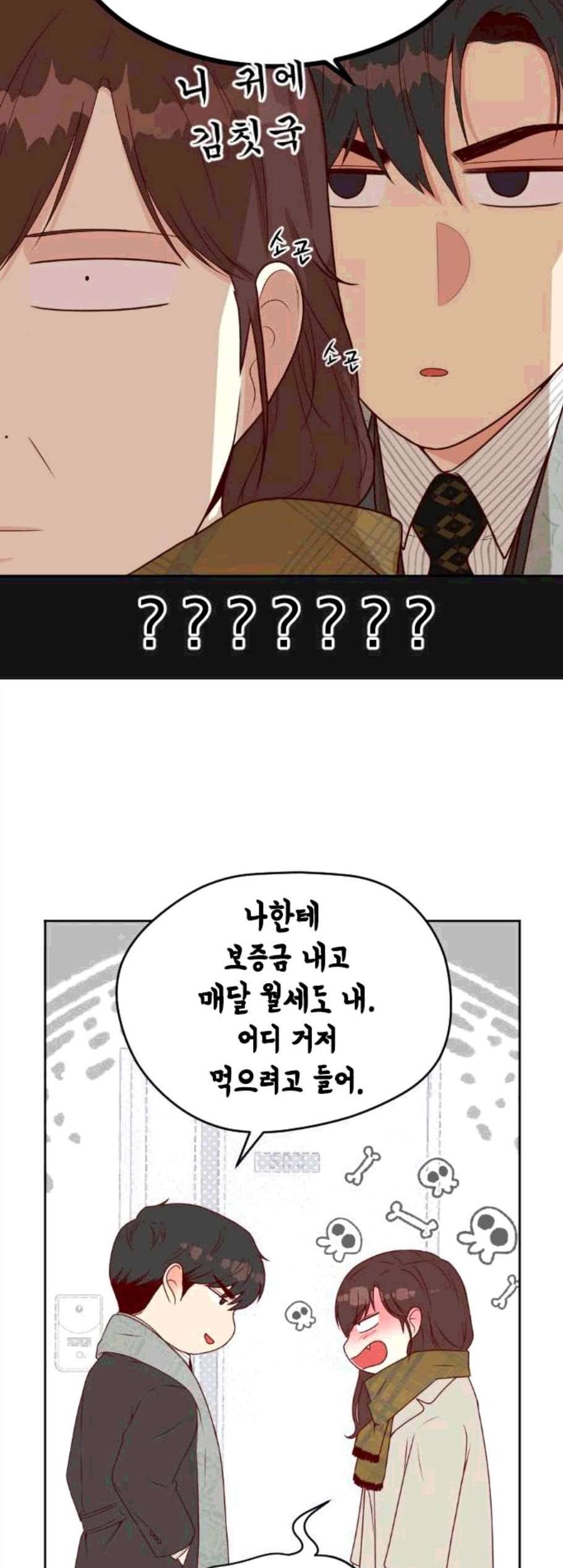 날 가져요 111화 7
