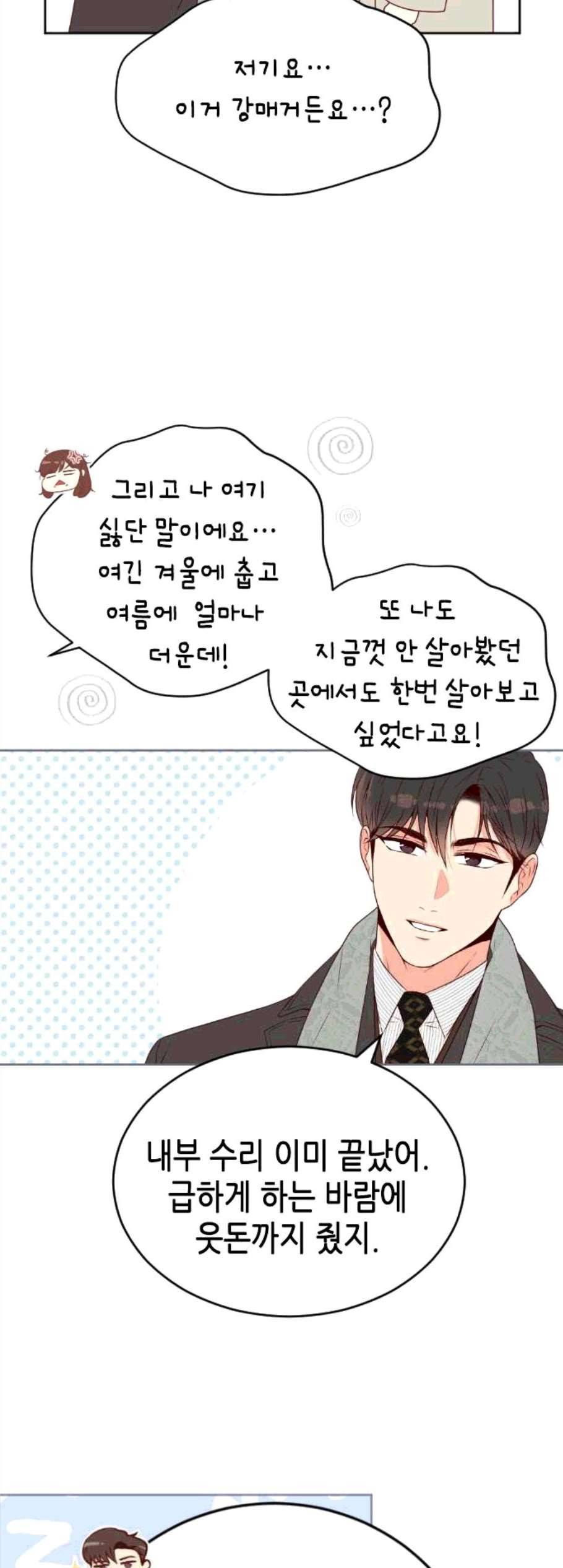 날 가져요 111화 8