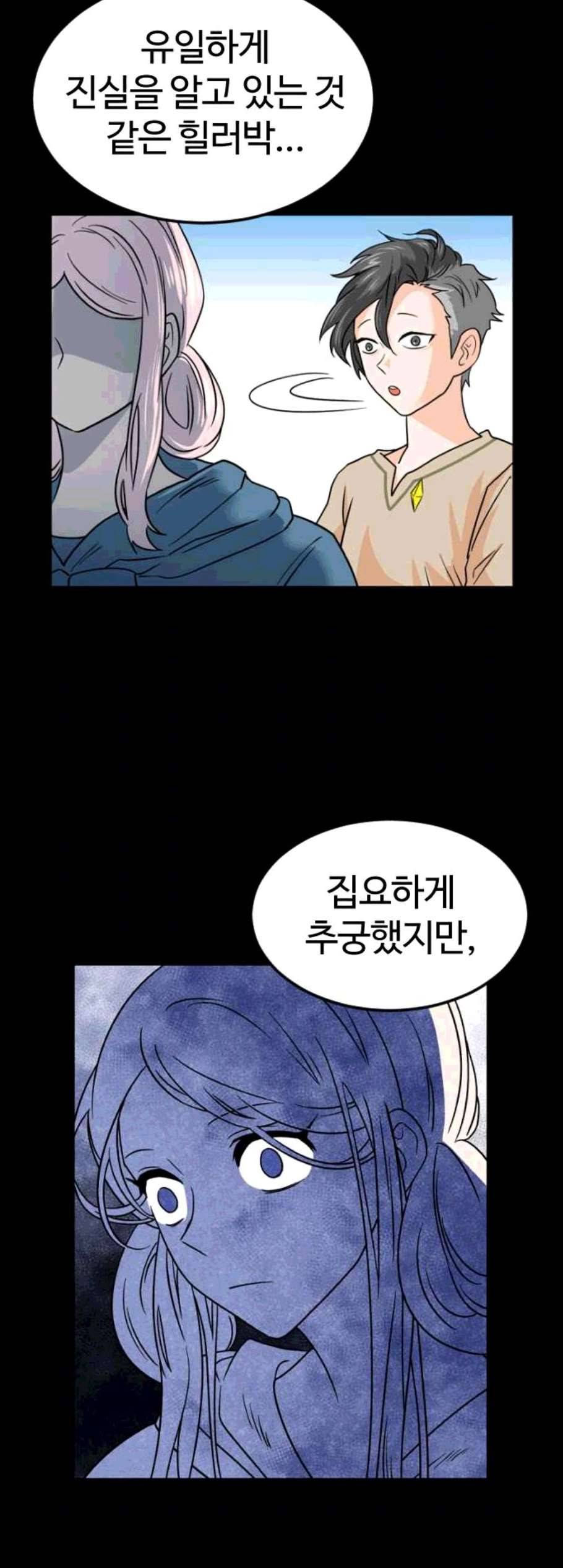 시월드 판타지 18화 5