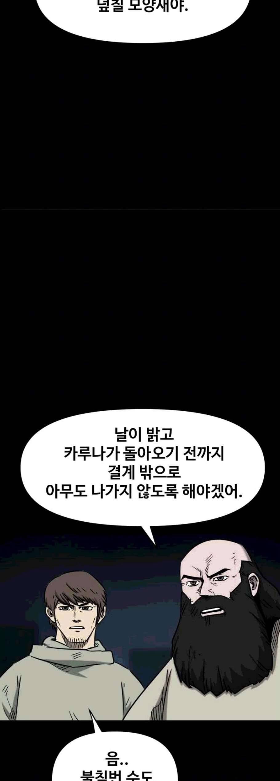 카루나 12화 23