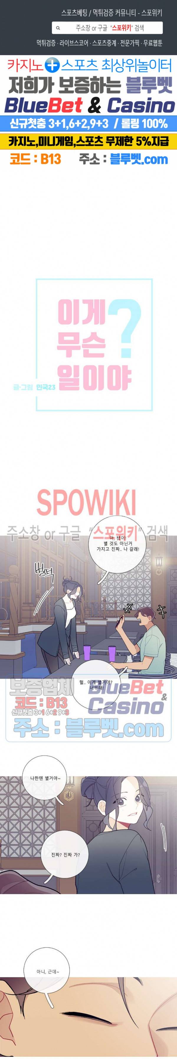 이게 무슨 일이야? 86화 1