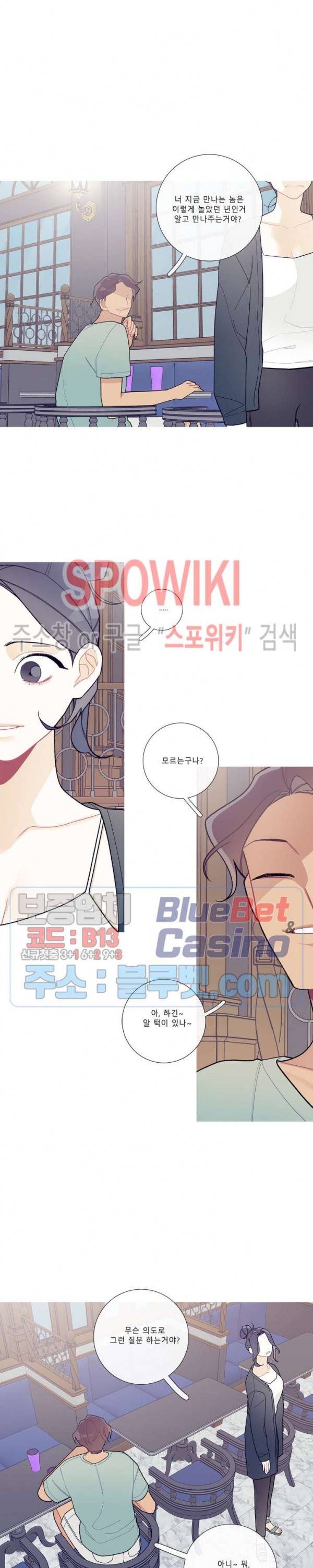 이게 무슨 일이야? 86화 2
