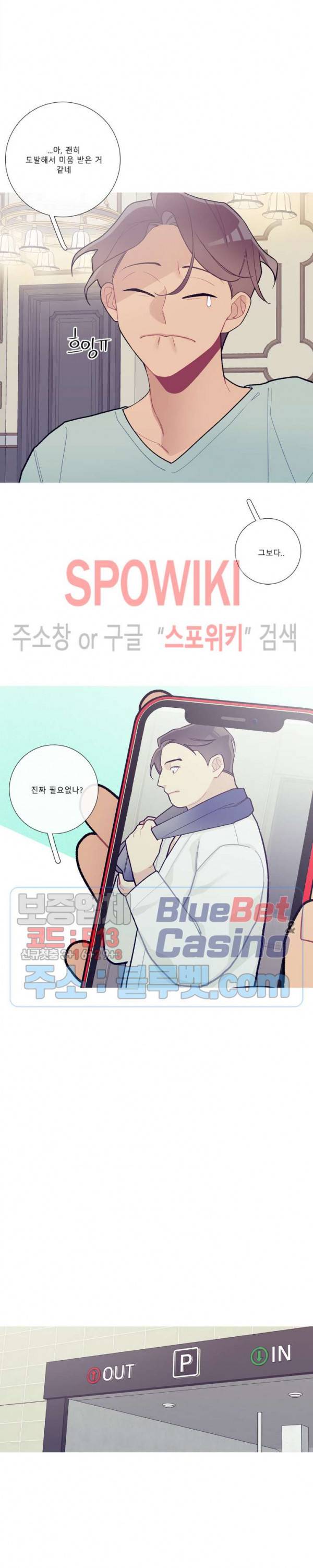 이게 무슨 일이야? 86화 4