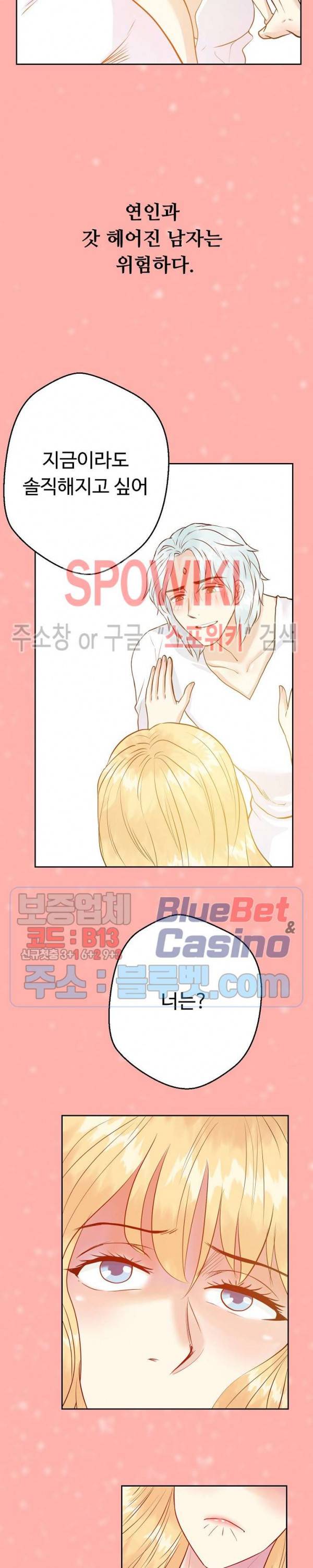 악마를 키웠다 28화 2