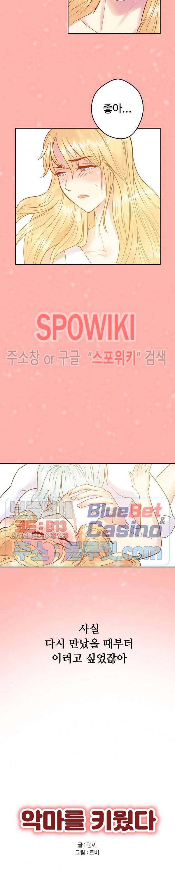 악마를 키웠다 28화 3