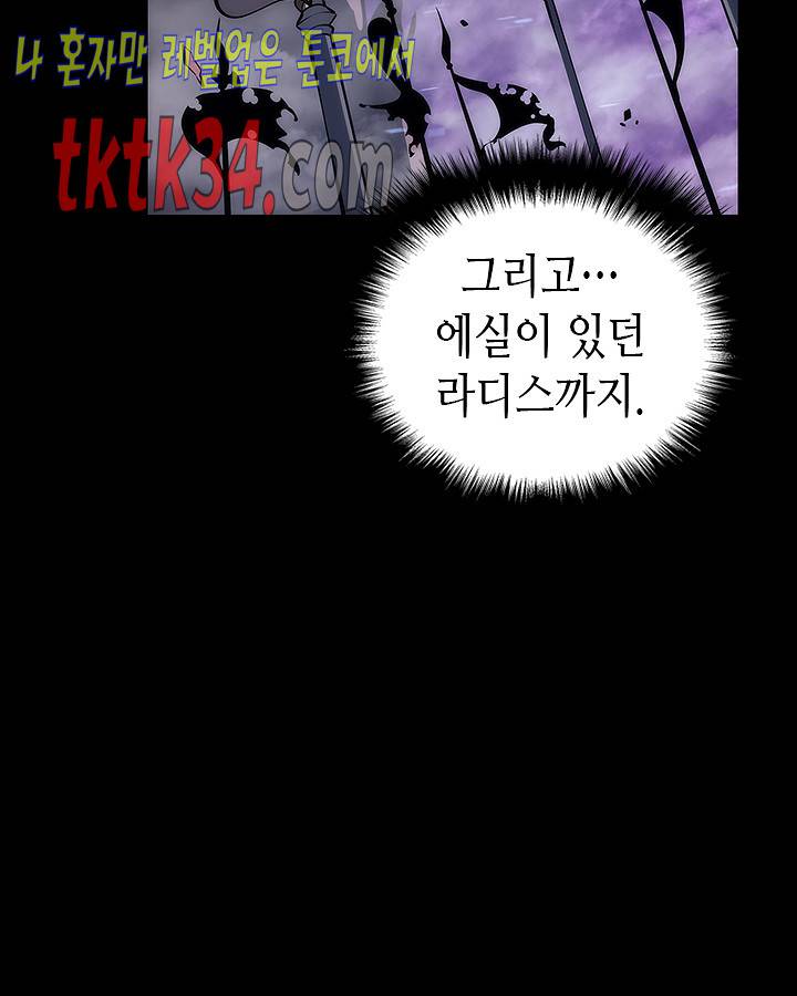나 혼자만 레벨업 129화 15