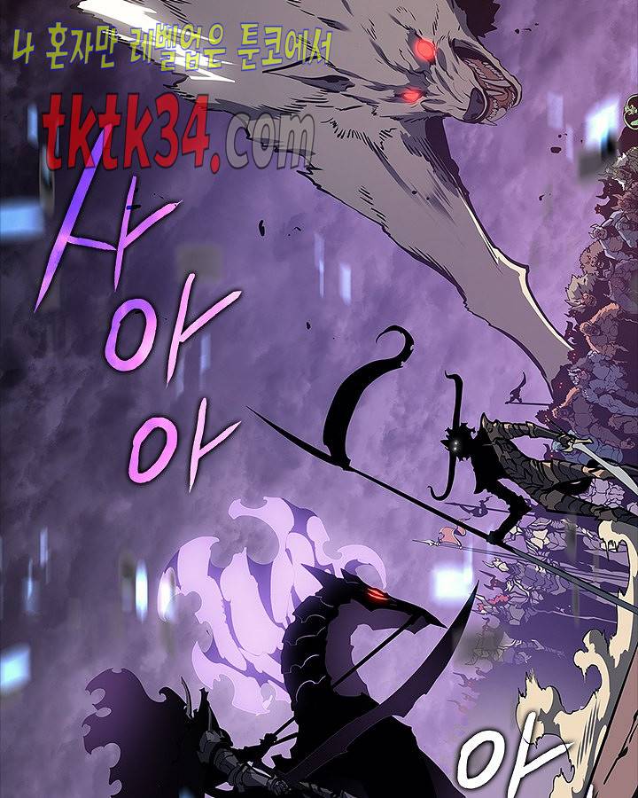 나 혼자만 레벨업 129화 31