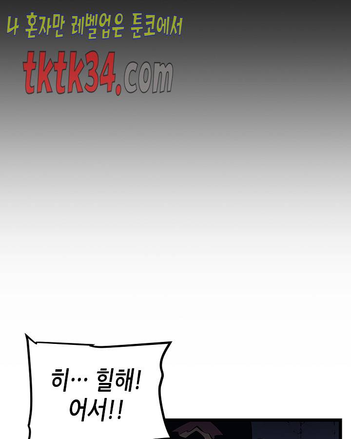 나 혼자만 레벨업 129화 35