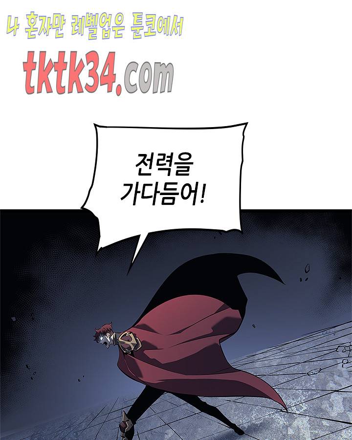 나 혼자만 레벨업 129화 37