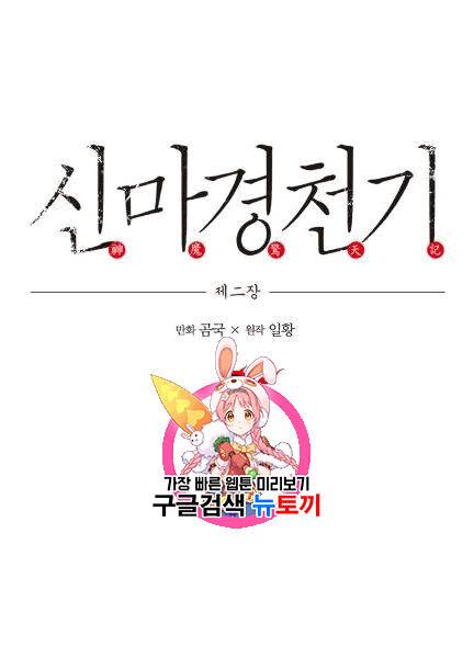 신마경천기 124화 1