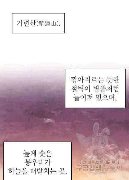 신마경천기 124화 2