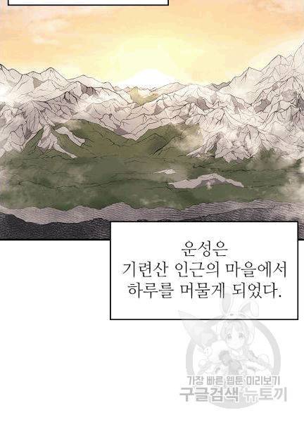 신마경천기 124화 3