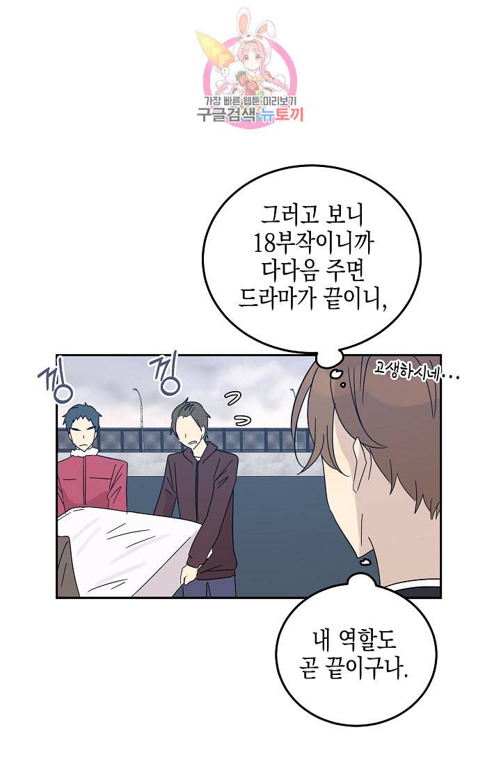 우리 삼촌은 월드스타 65화 1
