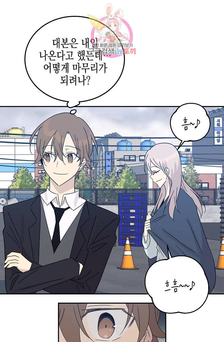 우리 삼촌은 월드스타 65화 2