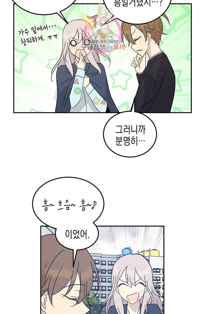 우리 삼촌은 월드스타 65화 4