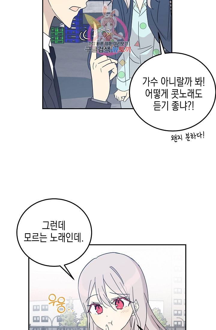 우리 삼촌은 월드스타 65화 5