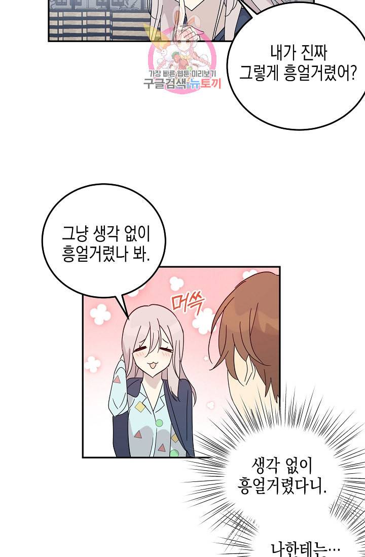 우리 삼촌은 월드스타 65화 6